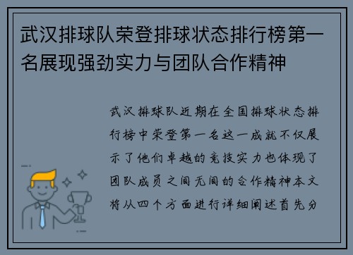 武汉排球队荣登排球状态排行榜第一名展现强劲实力与团队合作精神
