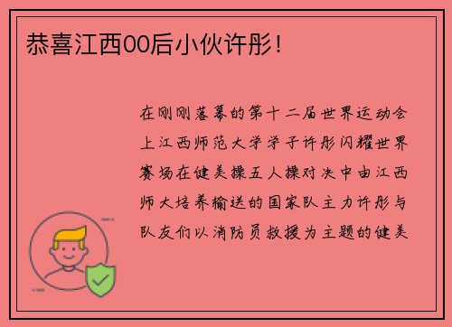 恭喜江西00后小伙许彤！